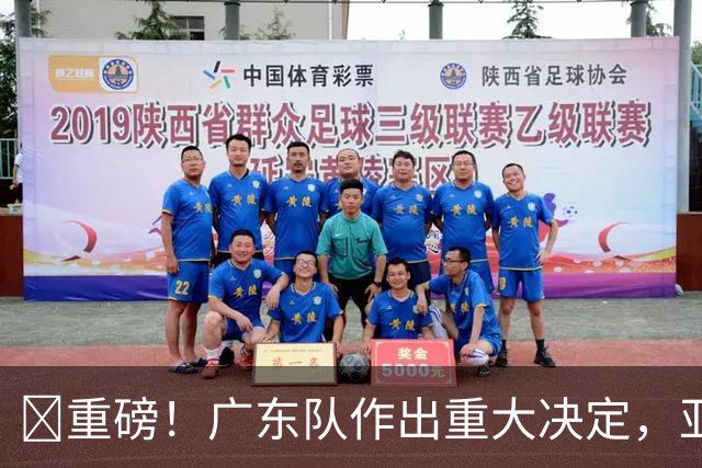 ‍重磅！广东队作出重大决定，亚帅正式放弃徐杰！
