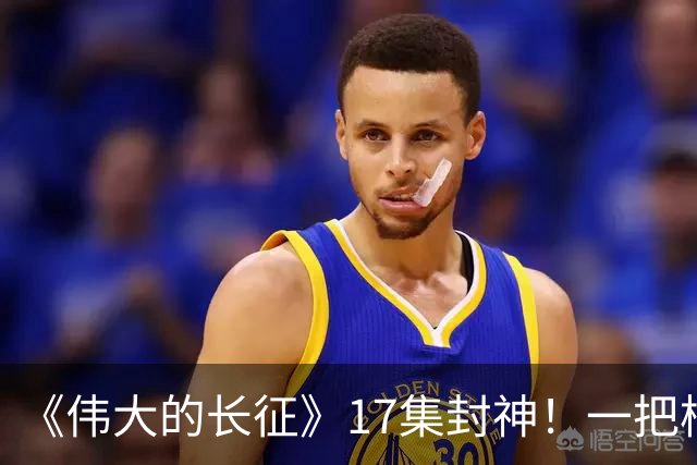 《伟大的长征》17集封神！一把椅子、一束光，演尽革命的生死转折