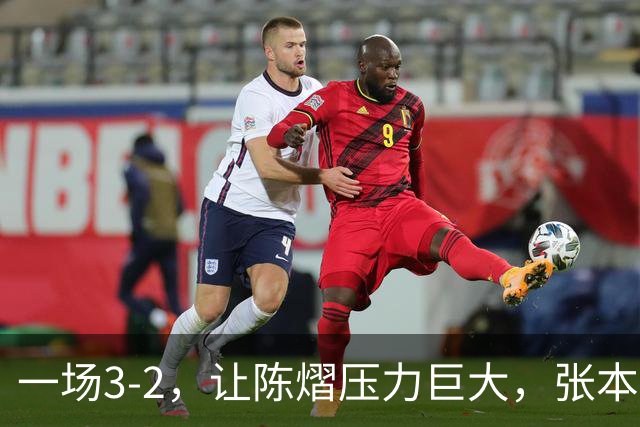 一场3-2，让陈熠压力巨大，张本美和太强了，国乒夺冠难度大