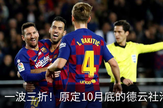 一波三折！原定10月底的德云社沧州相声专场，再次宣告取消，消息引发舆论海啸