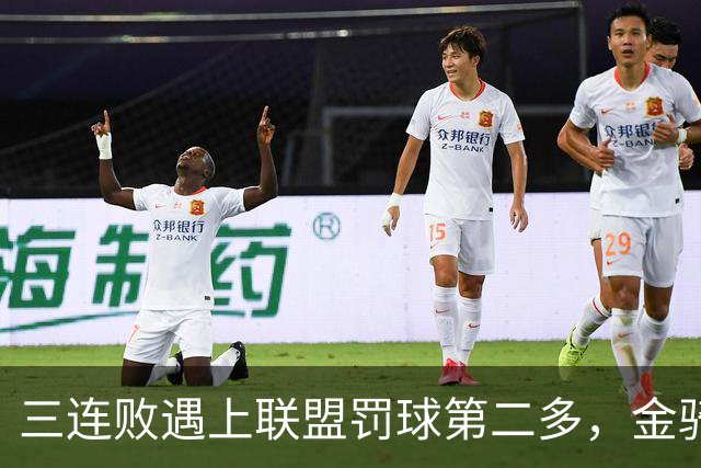 三连败遇上联盟罚球第二多，金骑士主场迎参议员