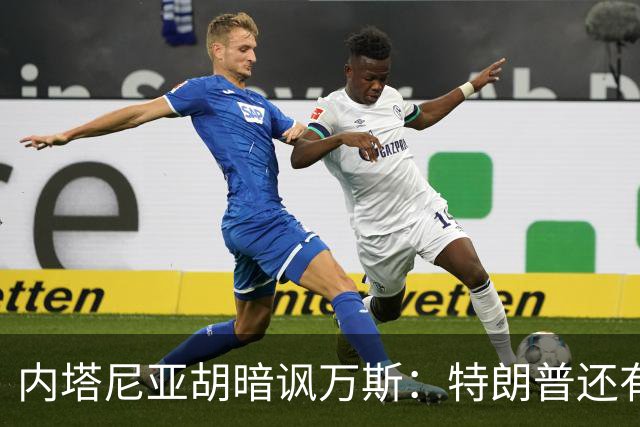 内塔尼亚胡暗讽万斯：特朗普还有两年搞定伊朗，之后就是平庸之辈
