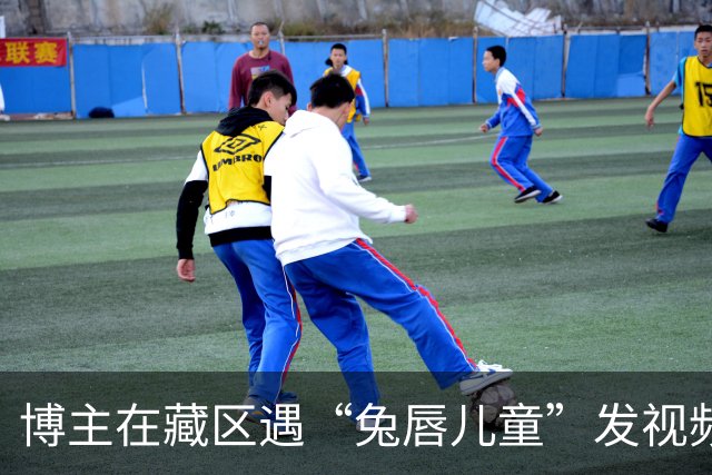 博主在藏区遇“兔唇儿童”发视频求助，嫣然医院院长立刻对接：将接到北京治疗费用全包，会想尽一切办法帮助