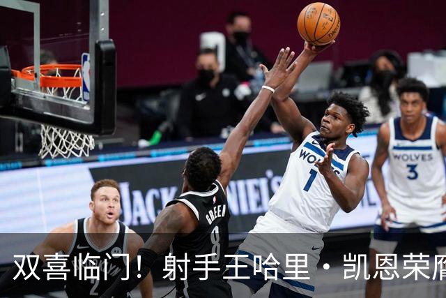 双喜临门！射手王哈里•凯恩荣膺2026金球奖及最佳射手