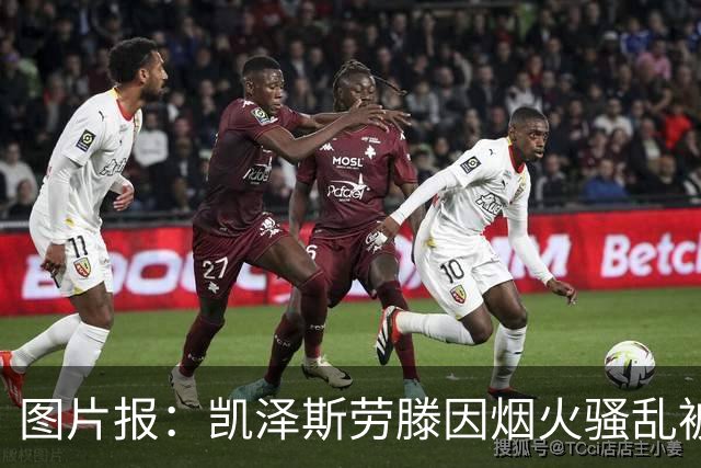 图片报：凯泽斯劳滕因烟火骚乱被罚30万欧