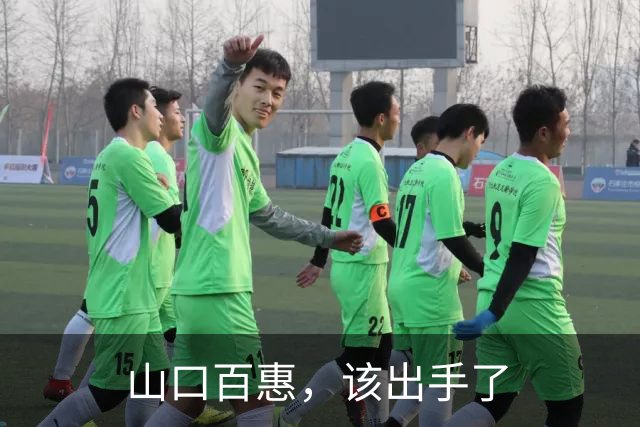 山口百惠，该出手了