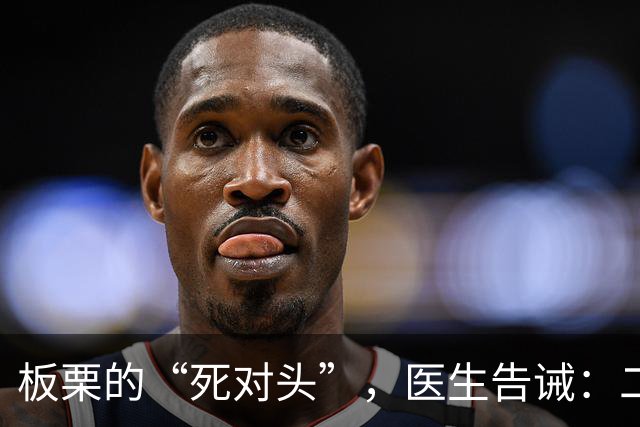 板栗的“死对头”，医生告诫：二者万不可同吃，千万别不当回事