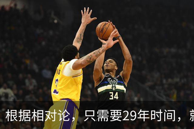 根据相对论，只需要29年时间，就能飞到250万光年外的仙女座？