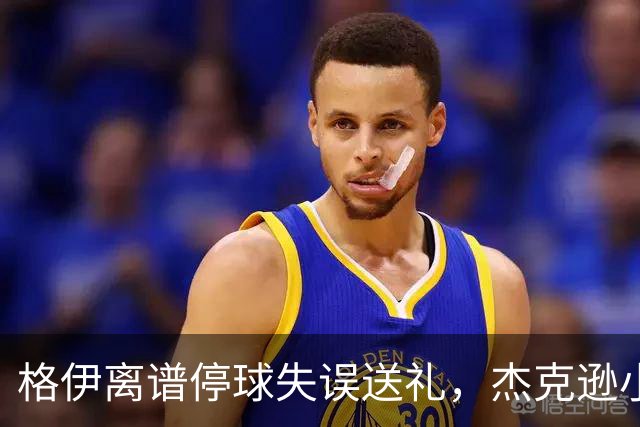格伊离谱停球失误送礼，杰克逊小角度破门，曼城0-1落后维拉