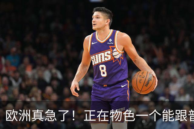 欧洲真急了！正在物色一个能跟普京坐下来谈的人，名单上有3人