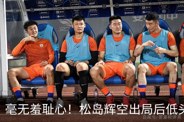 毫无羞耻心！松岛辉空出局后低头玩手机 无视张本智和 后者垂头丧气