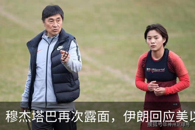 穆杰塔巴再次露面，伊朗回应美以最新打击计划：霍尔木兹海峡海底电缆或成反击目标