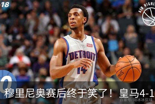 穆里尼奥赛后终于笑了！皇马4‑1塞维利亚，不得不说的六个事实！
