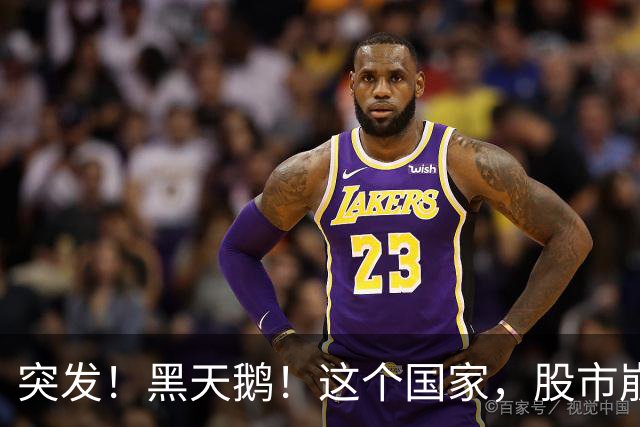 突发！黑天鹅！这个国家，股市崩盘!