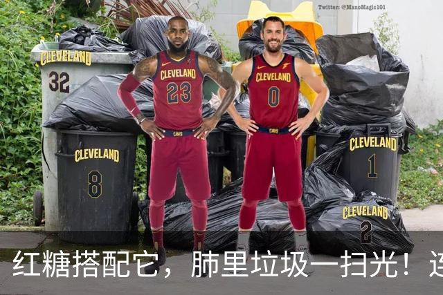 红糖搭配它，肺里垃圾一扫光！连喝3天，喉咙清爽无痰
