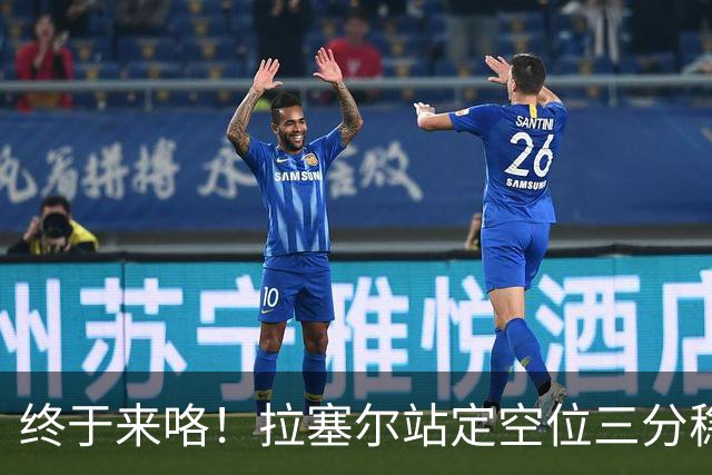 终于来咯！拉塞尔站定空位三分稳稳空心命中！CBA生涯首记三分！