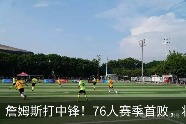 詹姆斯打中锋！76人赛季首败，状元26+8+8，我不得不承认4个事实