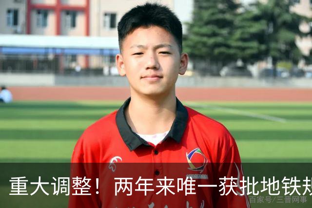 重大调整！两年来唯一获批地铁规划，终于要开工了