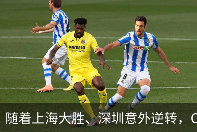 随着上海大胜、深圳意外逆转，CBA又乱了！广东跌出12强，上海稳居榜首