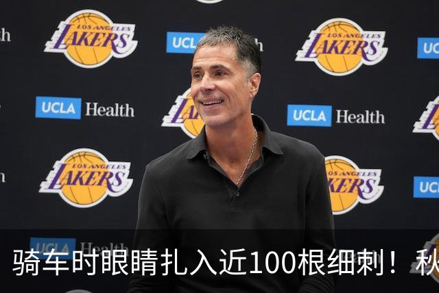 骑车时眼睛扎入近100根细刺！秋季多见，北京、上海、杭州接连有人中招，专家提醒→