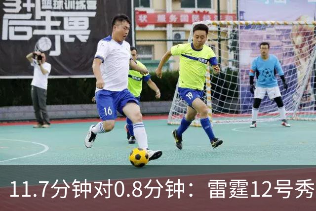 11.7分钟对0.8分钟：雷霆12号秀把16号秀挤到板凳上
